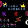 傻帽武哥