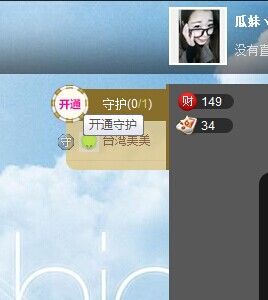 ♥丶♬瓜妹大吃货♬主播照片