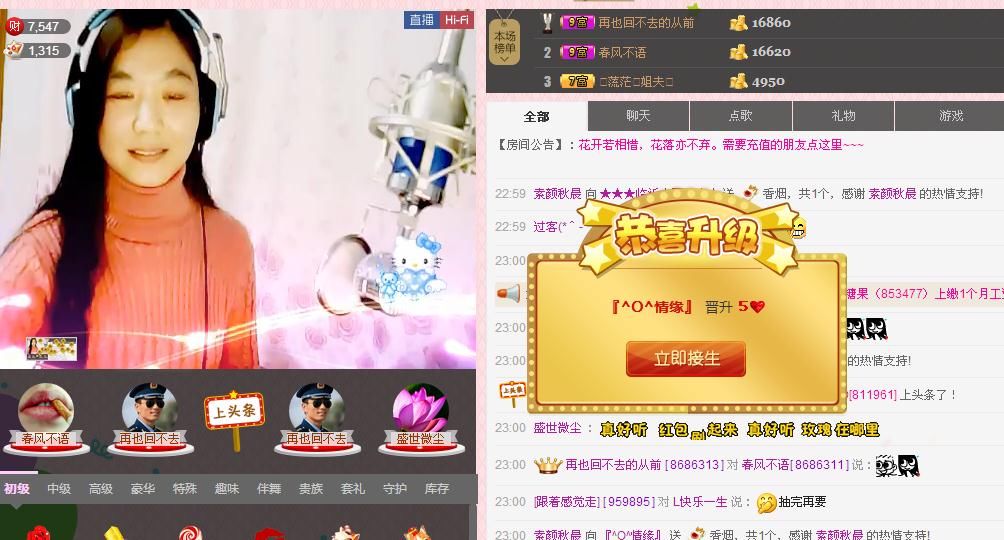 『^O^情緣』的主播照片