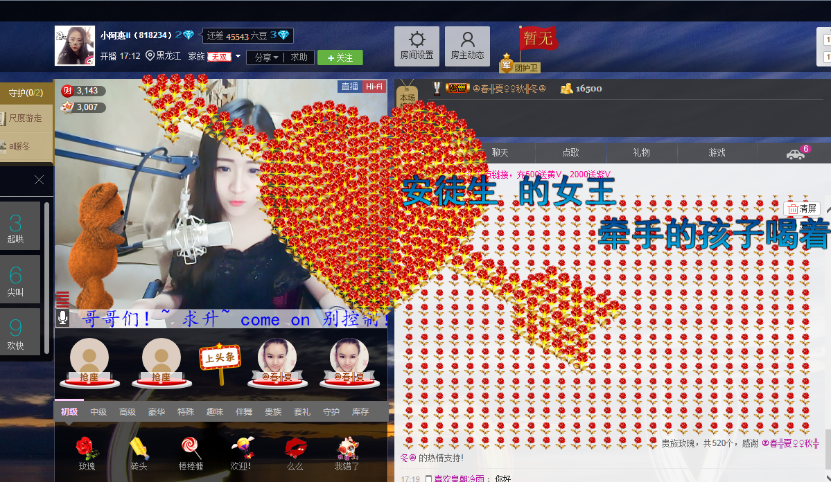 小啊惠i主播照片