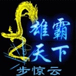 聂风【雄霸天下】海报