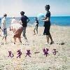 阳光男孩t7