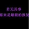 灬天宇海报