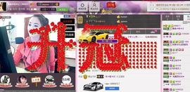 红冠了！主播照片