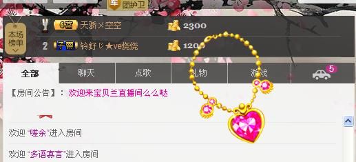 ♥宝贝兰♥主播照片