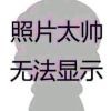 手插口袋，v
