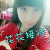 巨萌花花