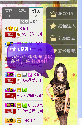 笑笑保持微笑主播照片