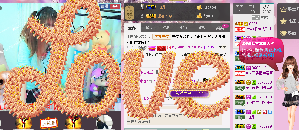 ℒove雅❤晓雅★☞主播照片