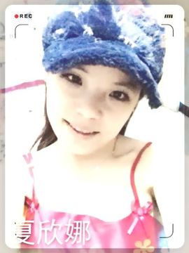 夏欣娜主播照片