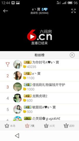 为你封❤A♥e丶寶主播照片