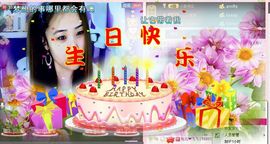 ✿湾湾✿主播照片