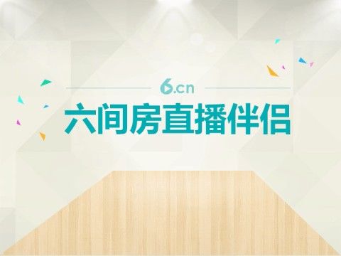 听一首歌、q的主播照片