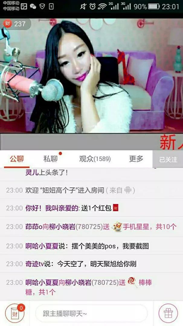 小曉巖的主播照片