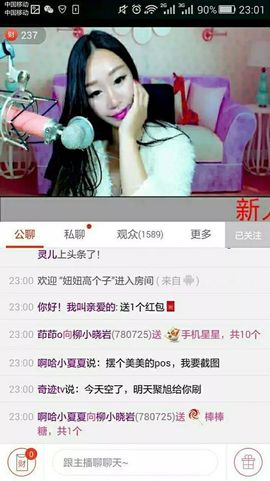 小晓岩主播照片