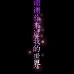 叹.半世流年海报