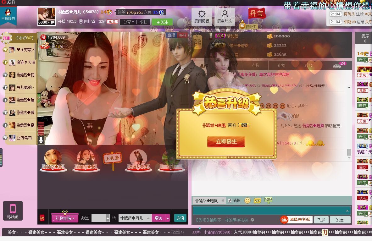 ╬嫣然◆丹儿主播照片