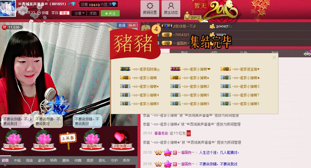 〓潘潘已换号直播〓主播照片