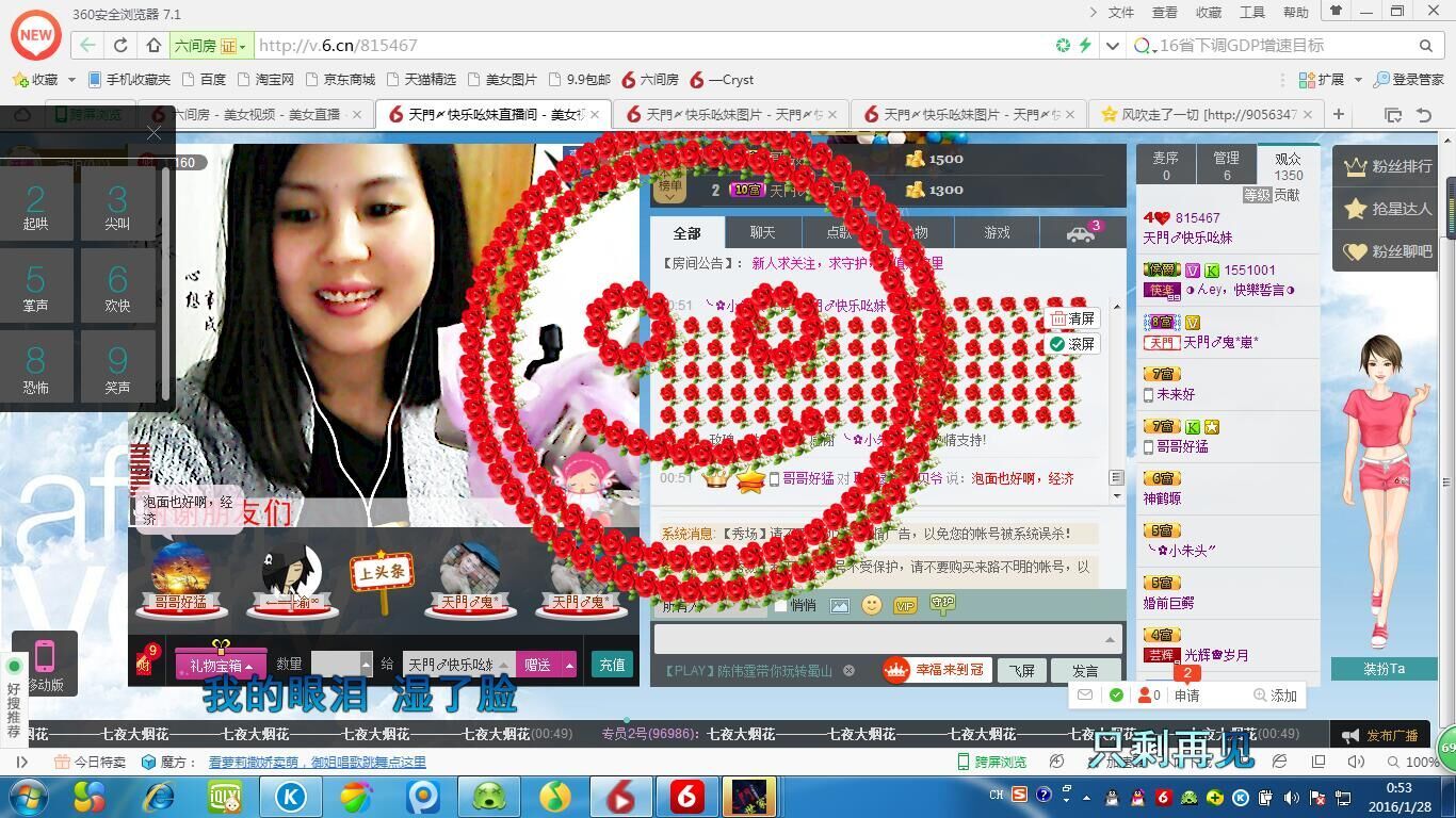 快乐吆妹的主播照片