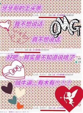 1858★叮当主播照片