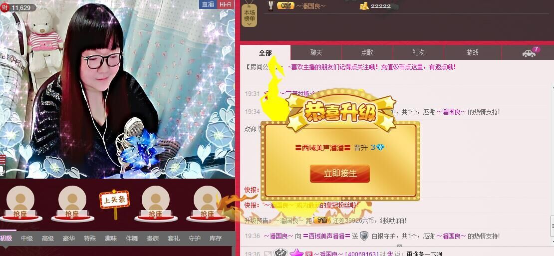 〓潘潘已换号直播〓主播照片