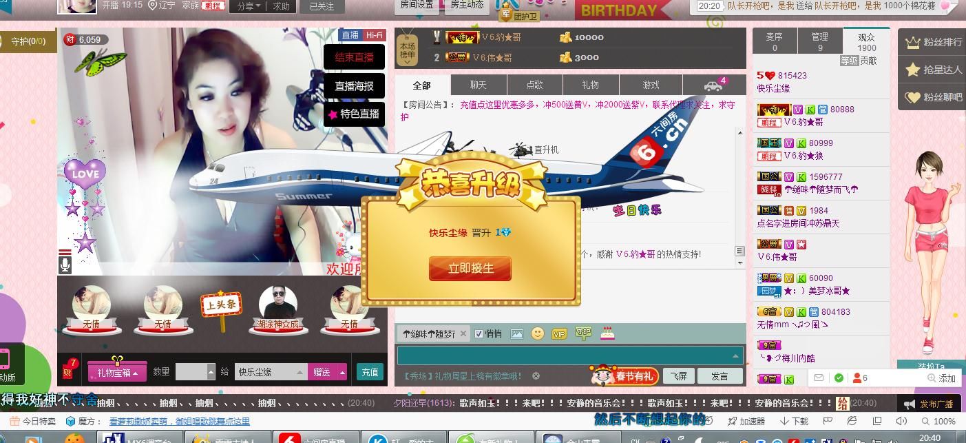 V6快乐尘缘主播照片