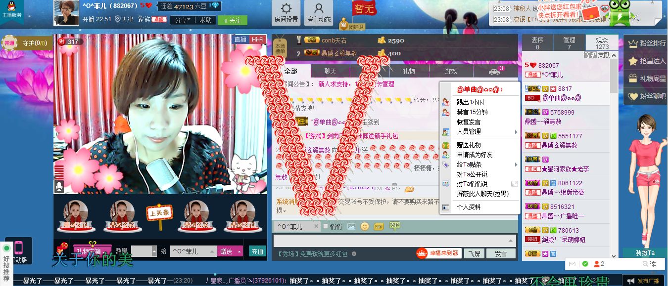 ^O^菲兒的主播照片