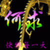 生何囚海报