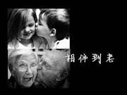 爱是久留。