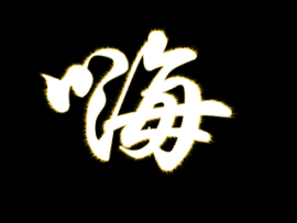 天悦限量版妞妞哥哥主播照片