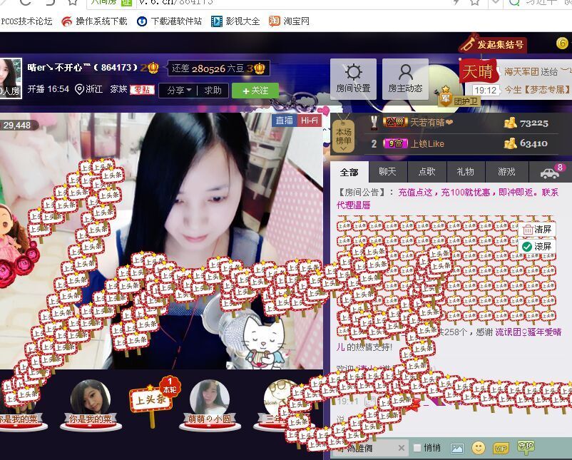◇﹏晴er℡主播照片