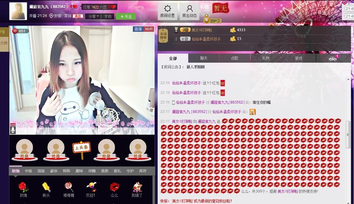 澜庭官九九主播照片