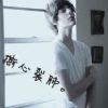 深情不如9伴