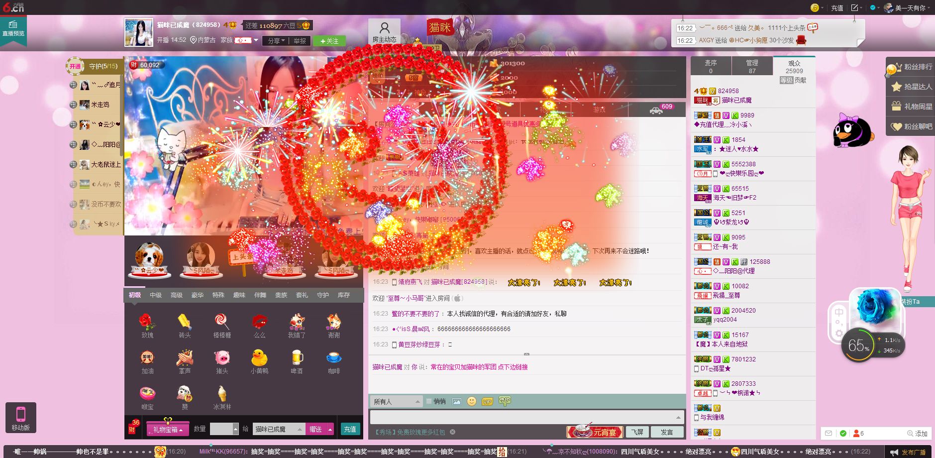 D.L✿美一天有你✿主播照片
