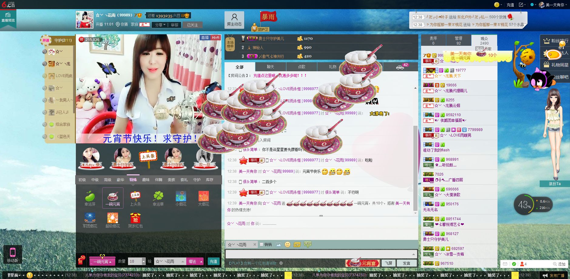 D.L✿美一天有你✿主播照片