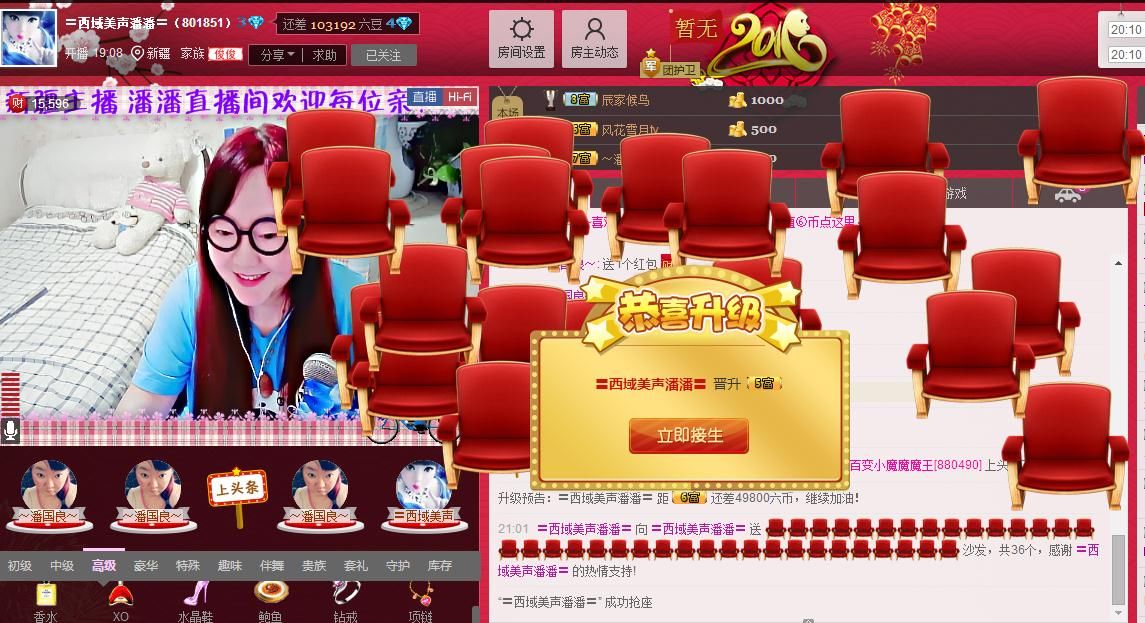 〓潘潘已换号直播〓主播照片