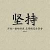 摸一下就走