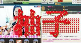 ❤莎糖柚❤主播照片