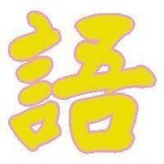 ➤✦-｡潇9潇