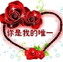 明媚的专属