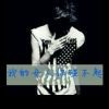 下一站@流泪n