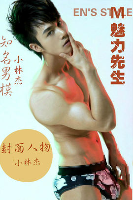 知名男模（小林杰）主播照片