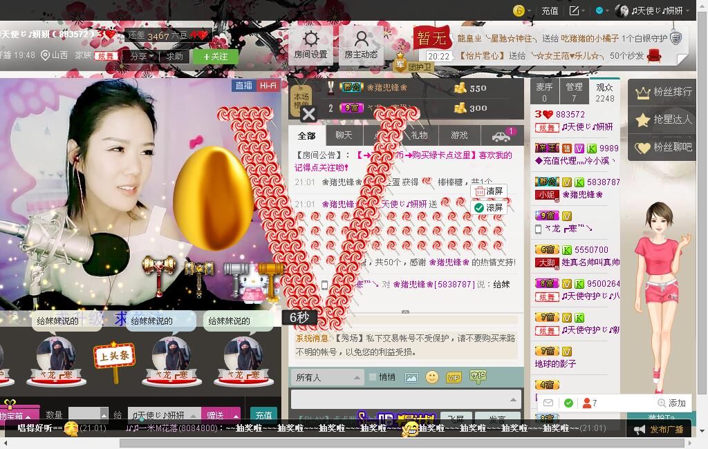 是妍妍呀的主播照片