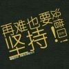 莫欺少年穷w!