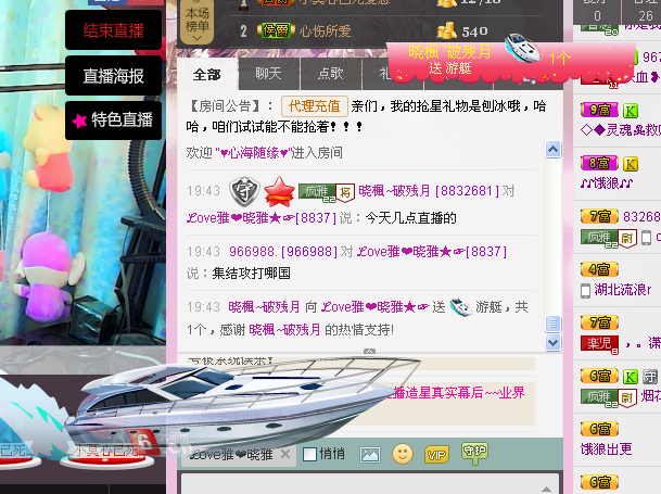 ℒove雅❤晓雅★☞主播照片