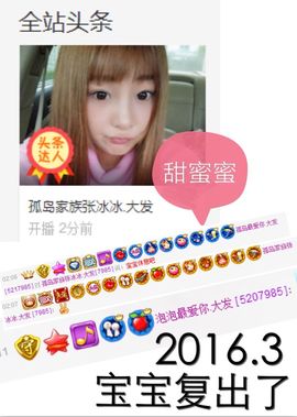 张冰冰.大发主播照片