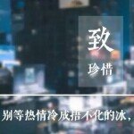 承蒙★时光╰不弃海报