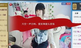 ♥依琳主播照片