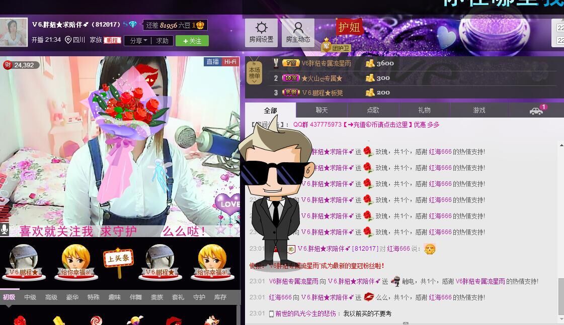 ♪霸气姐♪♪主播照片