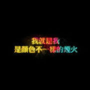 已默海报